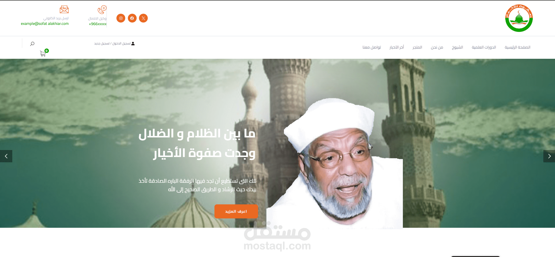 صفوة الاخيار