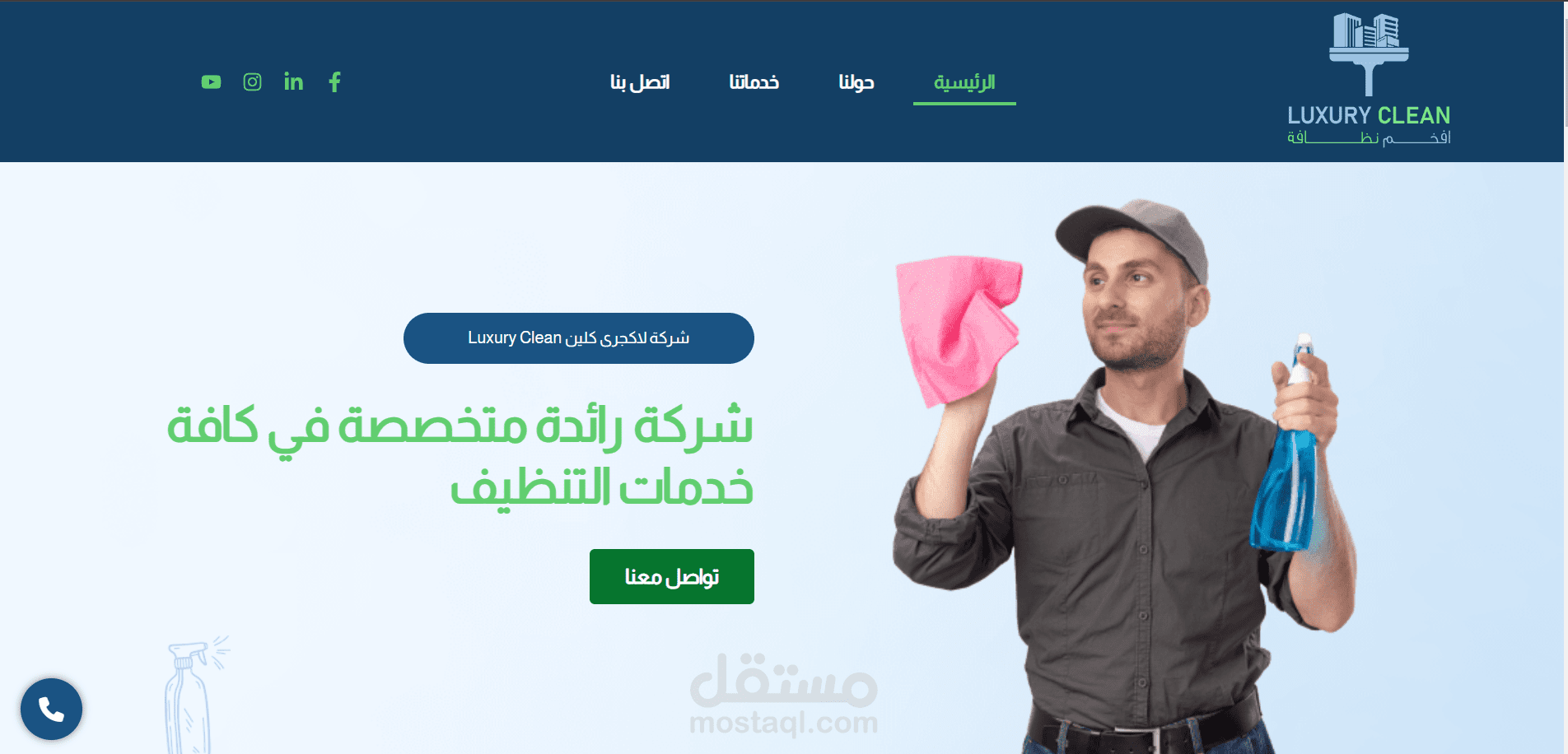 شركة لاكجرى كلين Luxury Clean