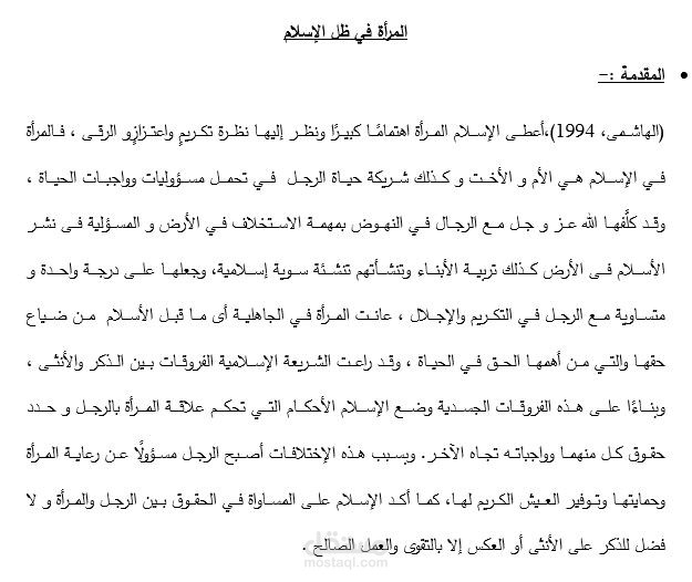 بحث بعنوان مقرر_الحضارة_الإسلامية