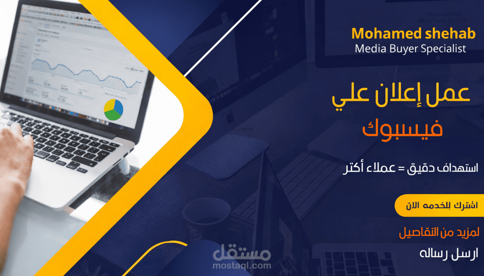 إعداد إعلان ممول على فيسبوك باستهداف دقيق وتحقيق أفضل نتائج