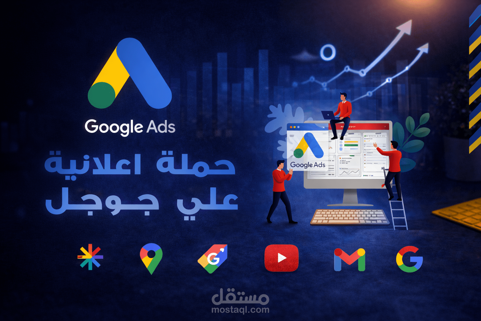 حمله  جوجل ادوردس google ads لجذب المبيعات