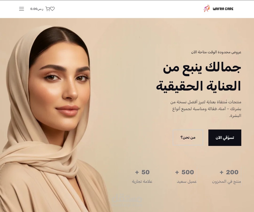 متجر وفرة العناية لمستحضرات التجميل