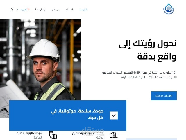موقع شركة رانكو للتوريدات والبنية التحتية المائية
