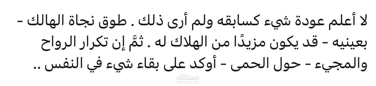 عن الحنين