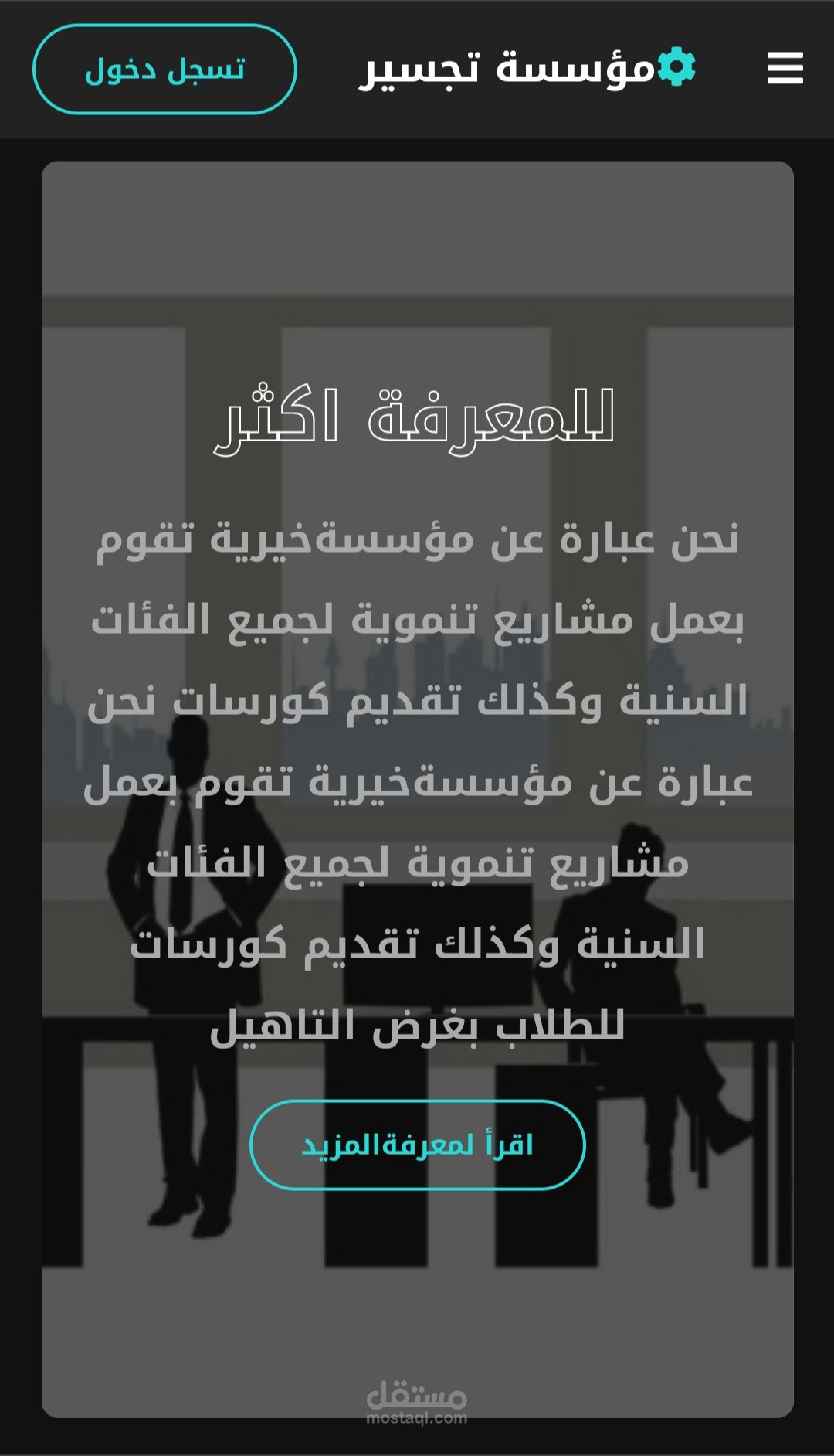 موقع الكتروني لمؤسسة تجسير الخيرية