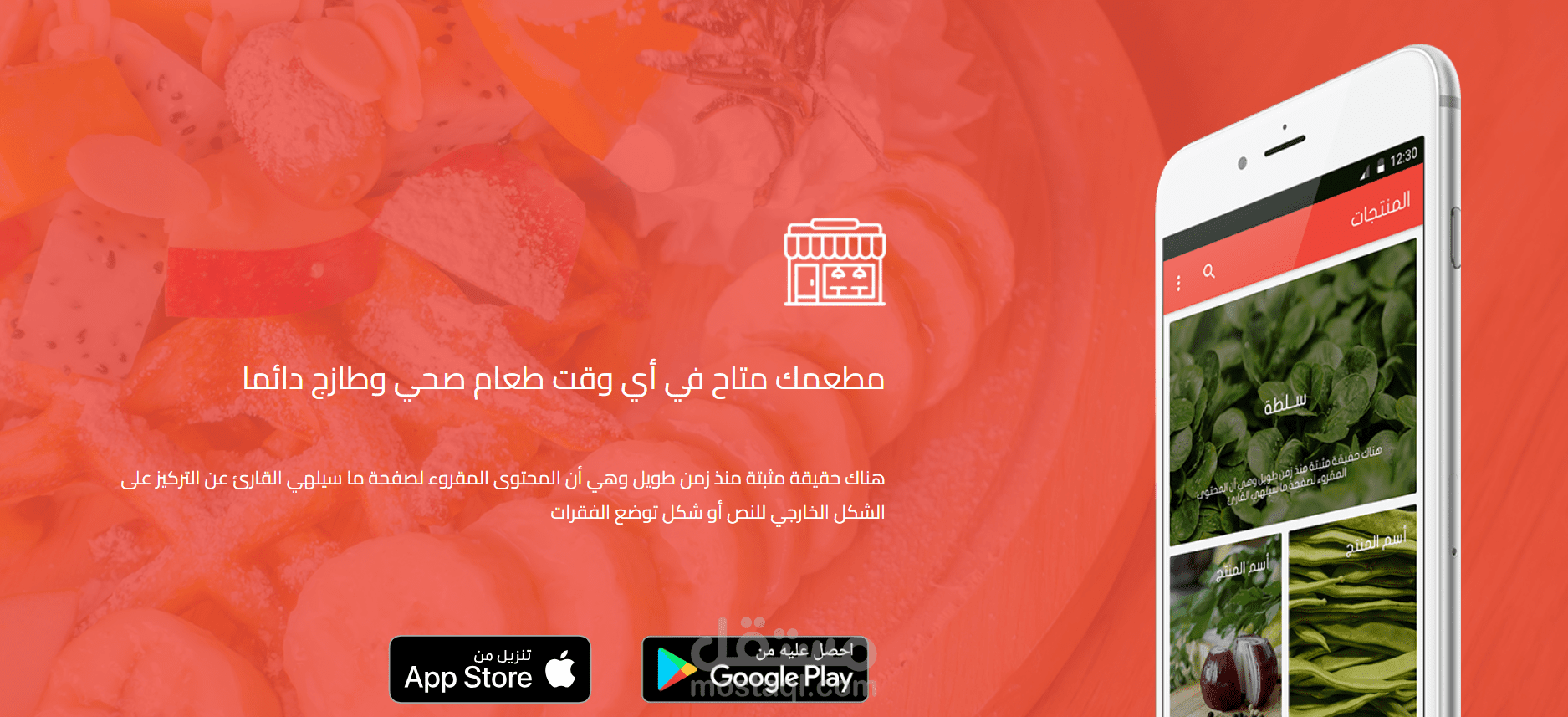 صفحة هبوط تطبيق جوال