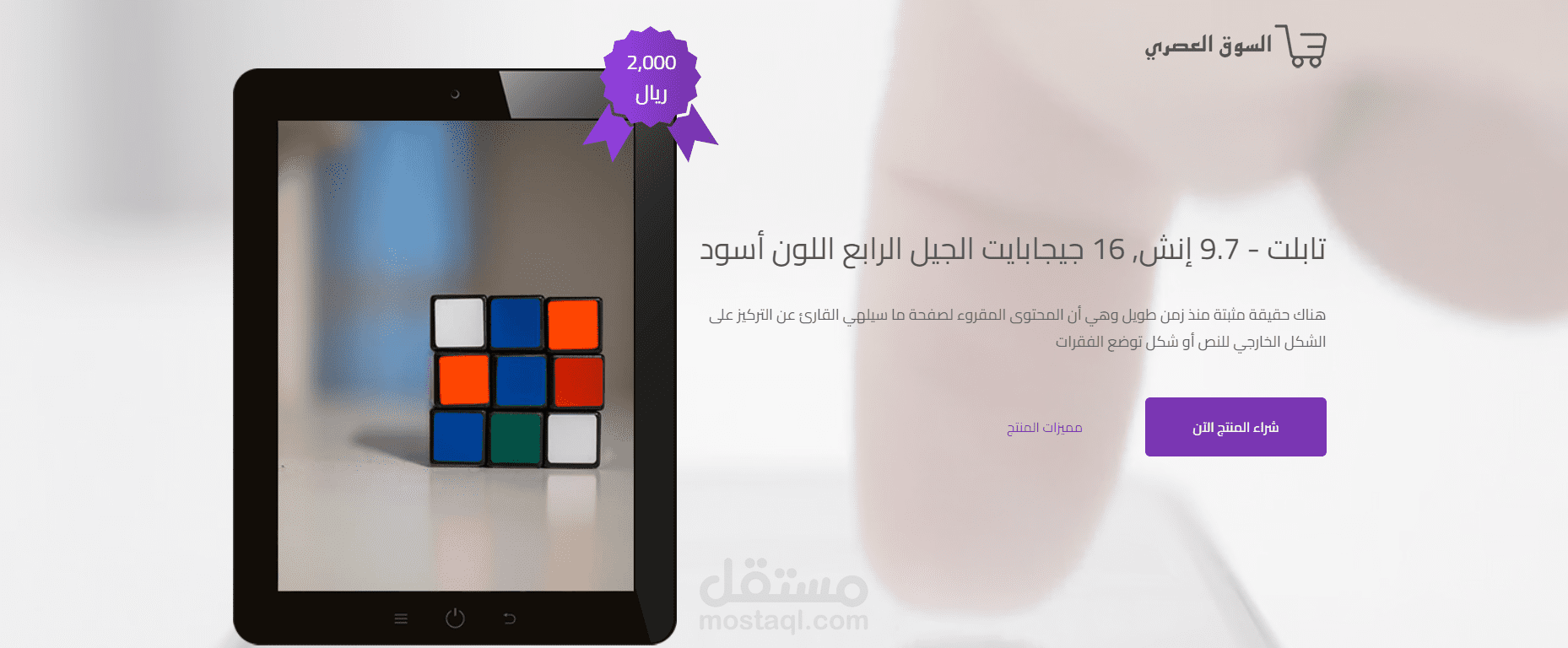 صفحة هبوط لعرض منتج