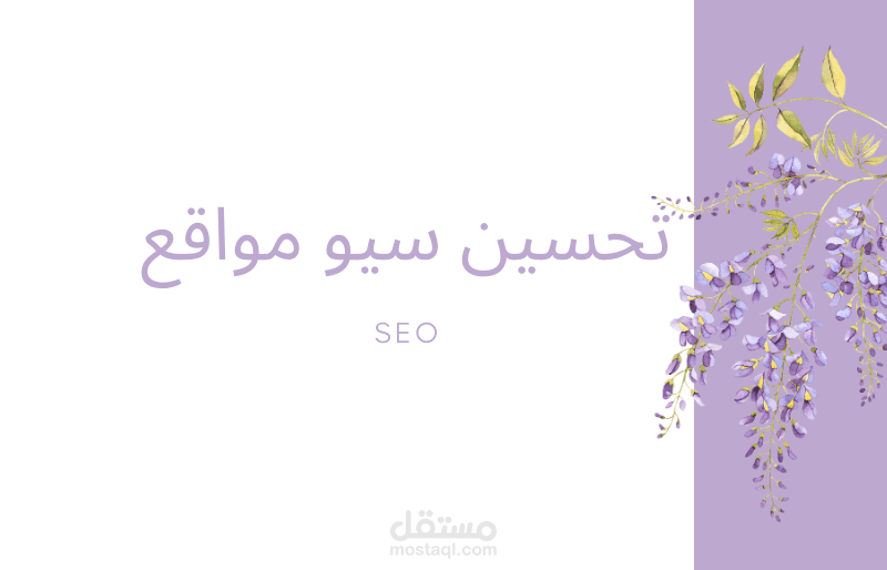 تحسين محركات البحث