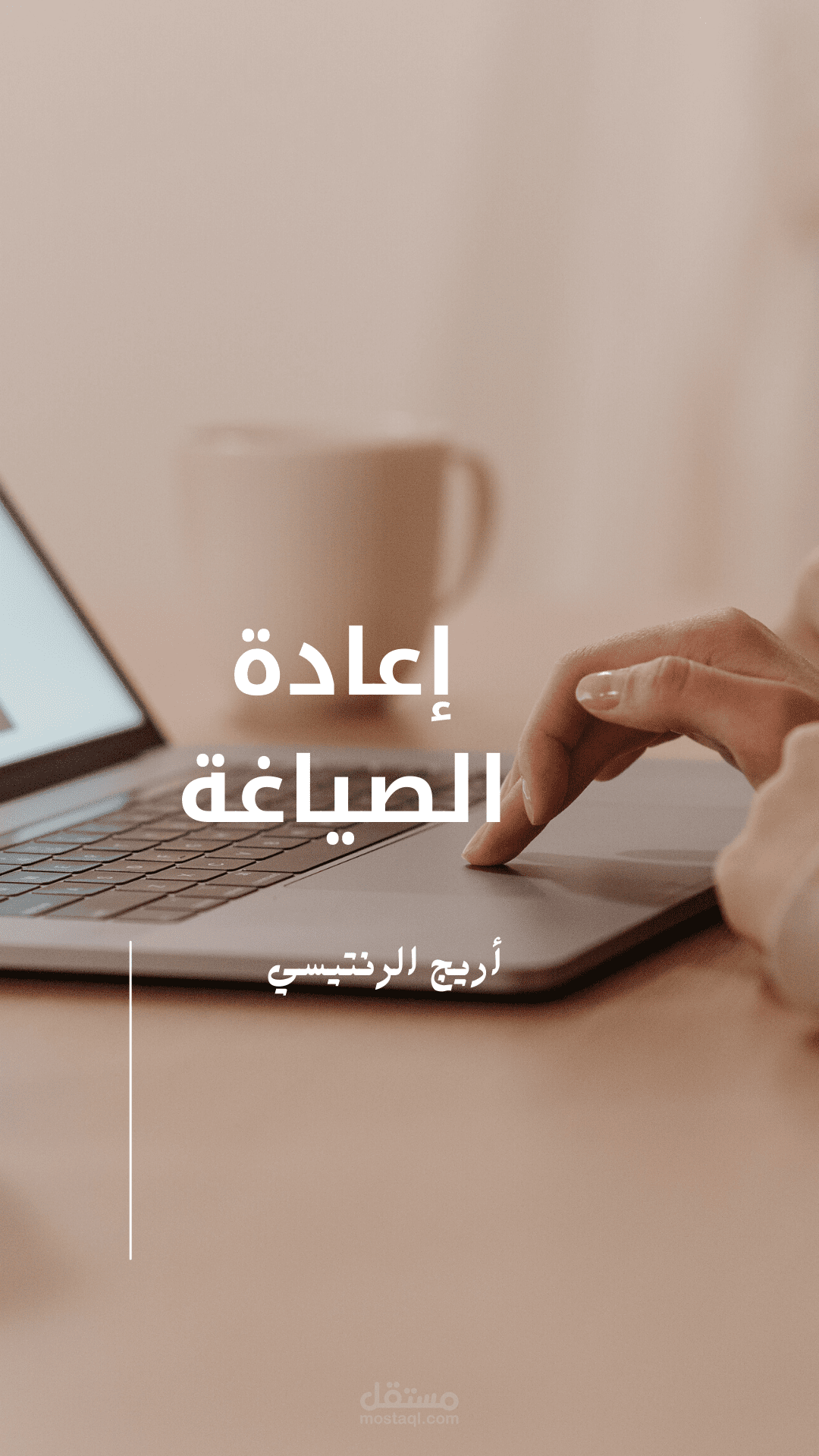 إعادة صياغة الأبحاث والمقالات