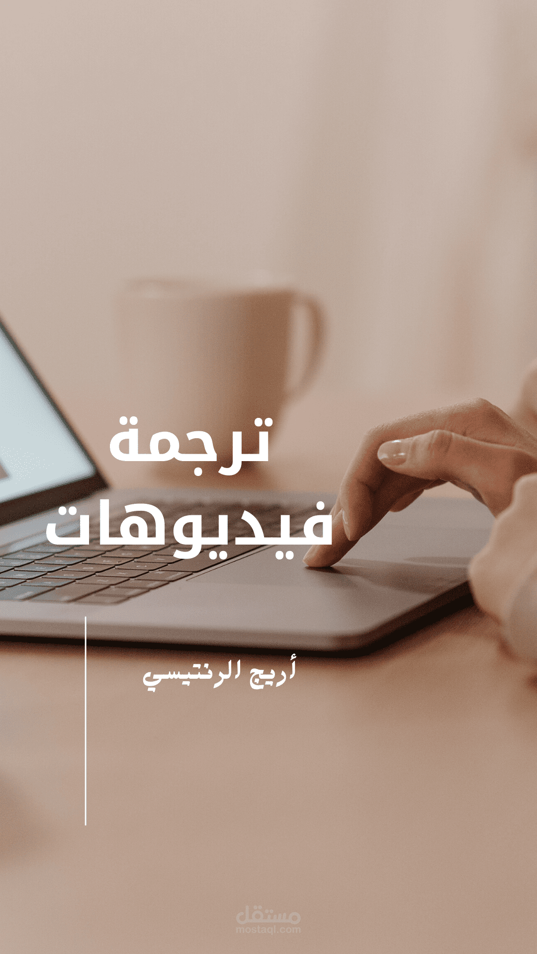 ترجمة فيديوهات