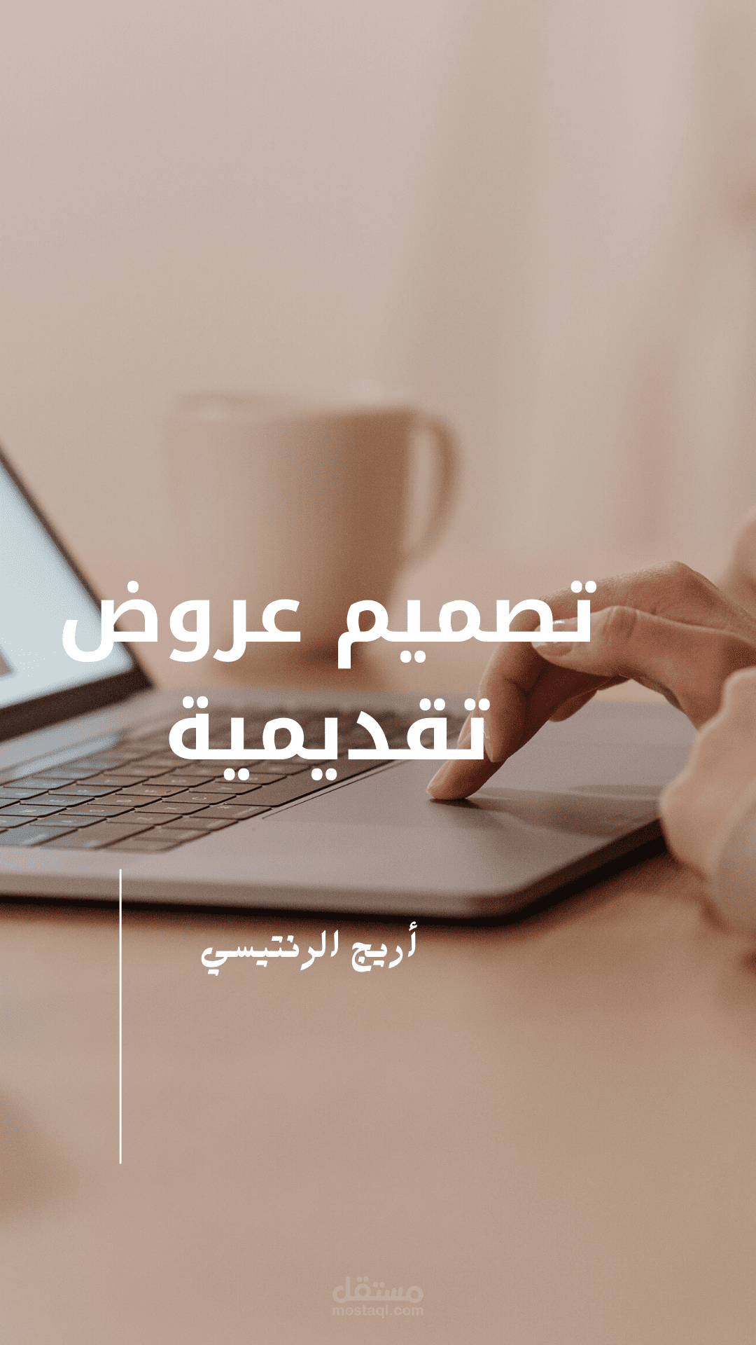 عمل عروض تقديمية بوربوينت
