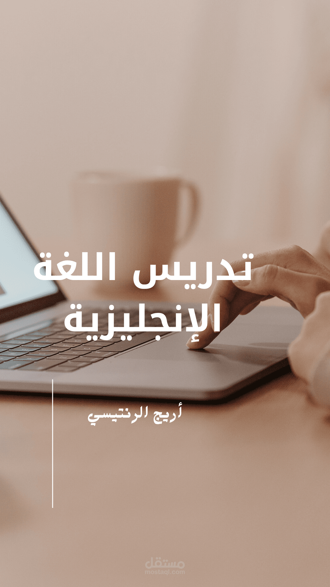 تدريس اللغة الإنجليزية