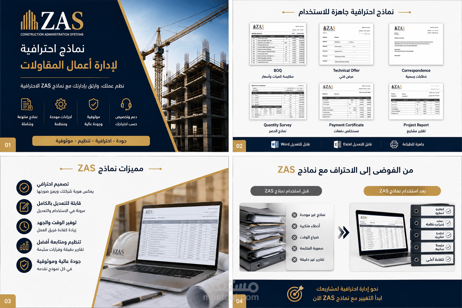 ZAS – مكتبة نماذج إدارية وفنية احترافية لشركات المقاولات