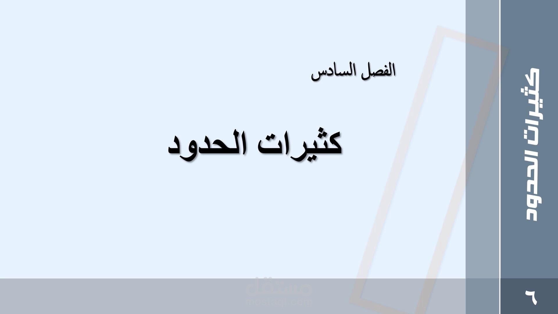 تصميم وتنفيذ عرض تقديمي لمادة دراسية