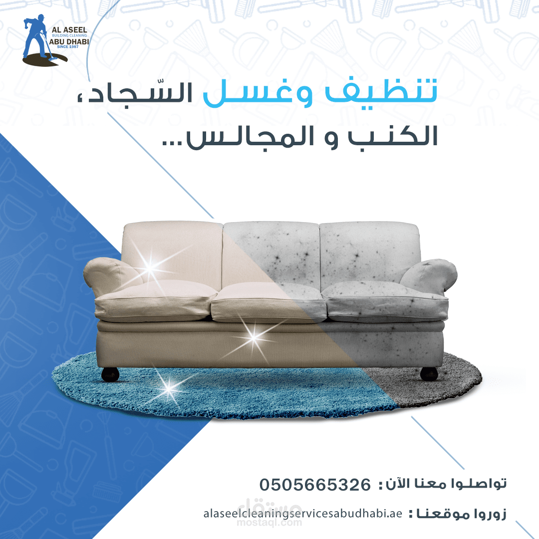 تصميم موقع لشركة تنظيف بابوظبي