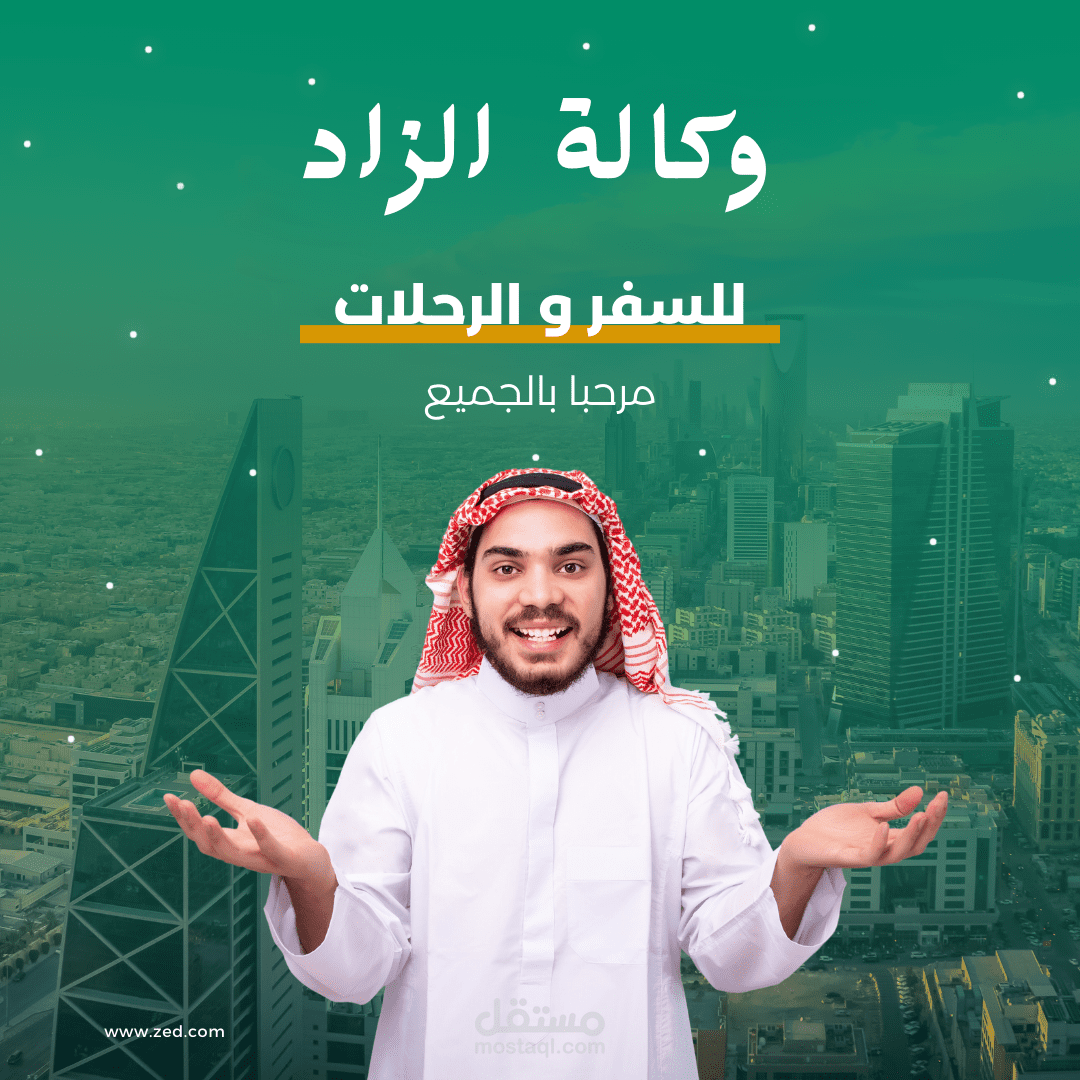 بوستات وكالة زاد