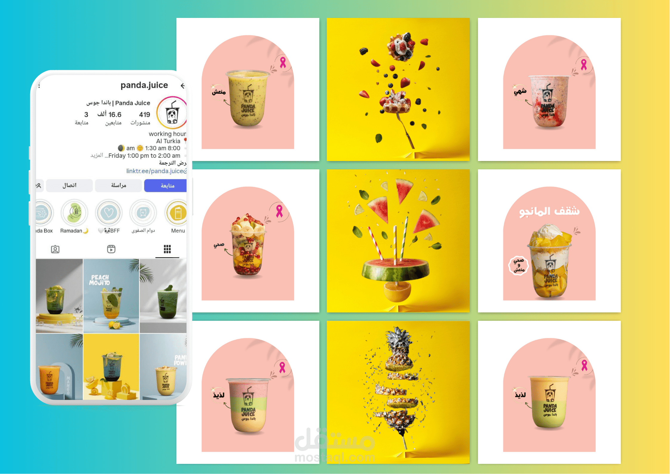 بوستات انستغرام  لصفحة PANDA JUICE