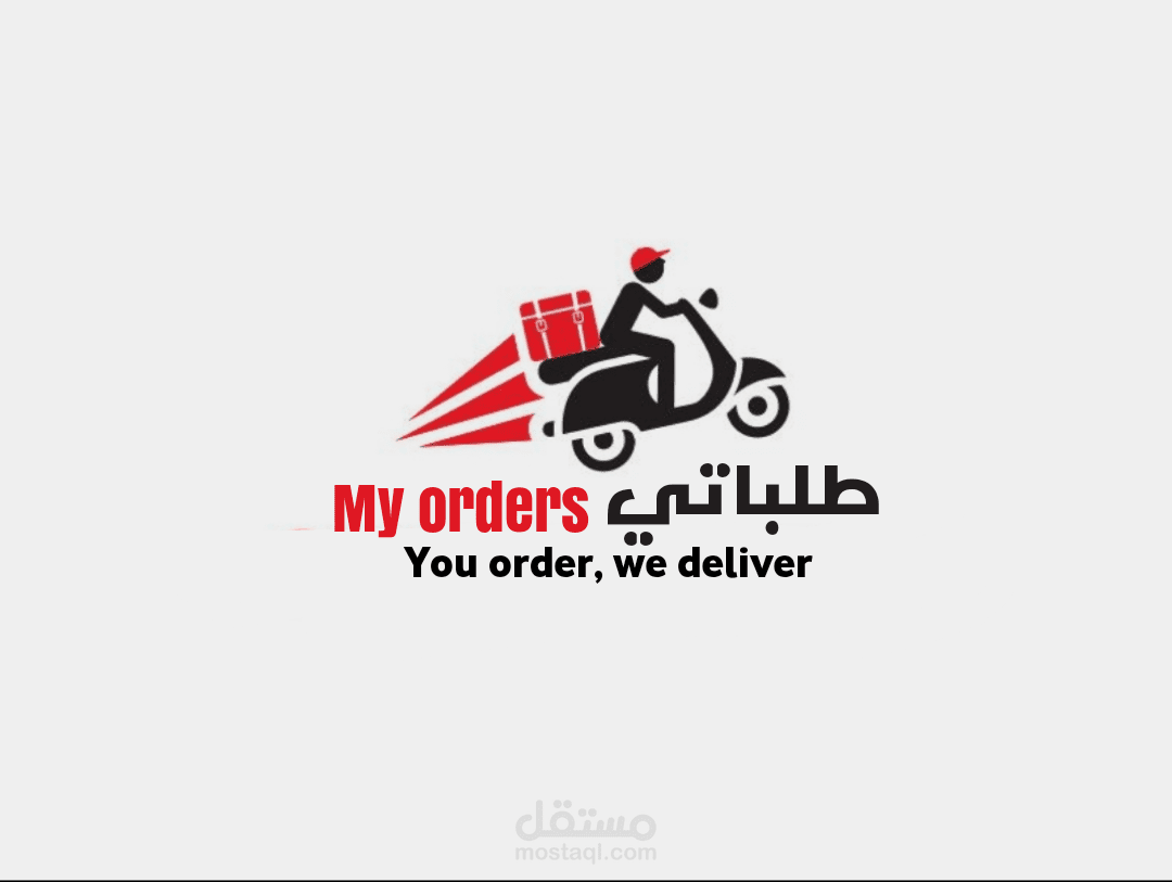 إعلان لشركة توصيل