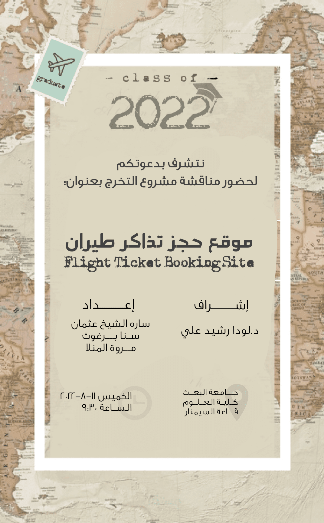 دعوة لمشروع تخرج
