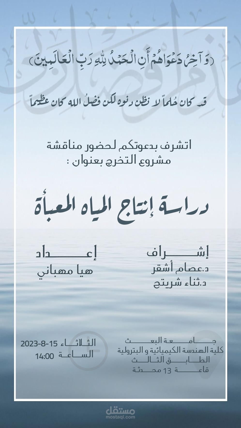 دعوة تخرج