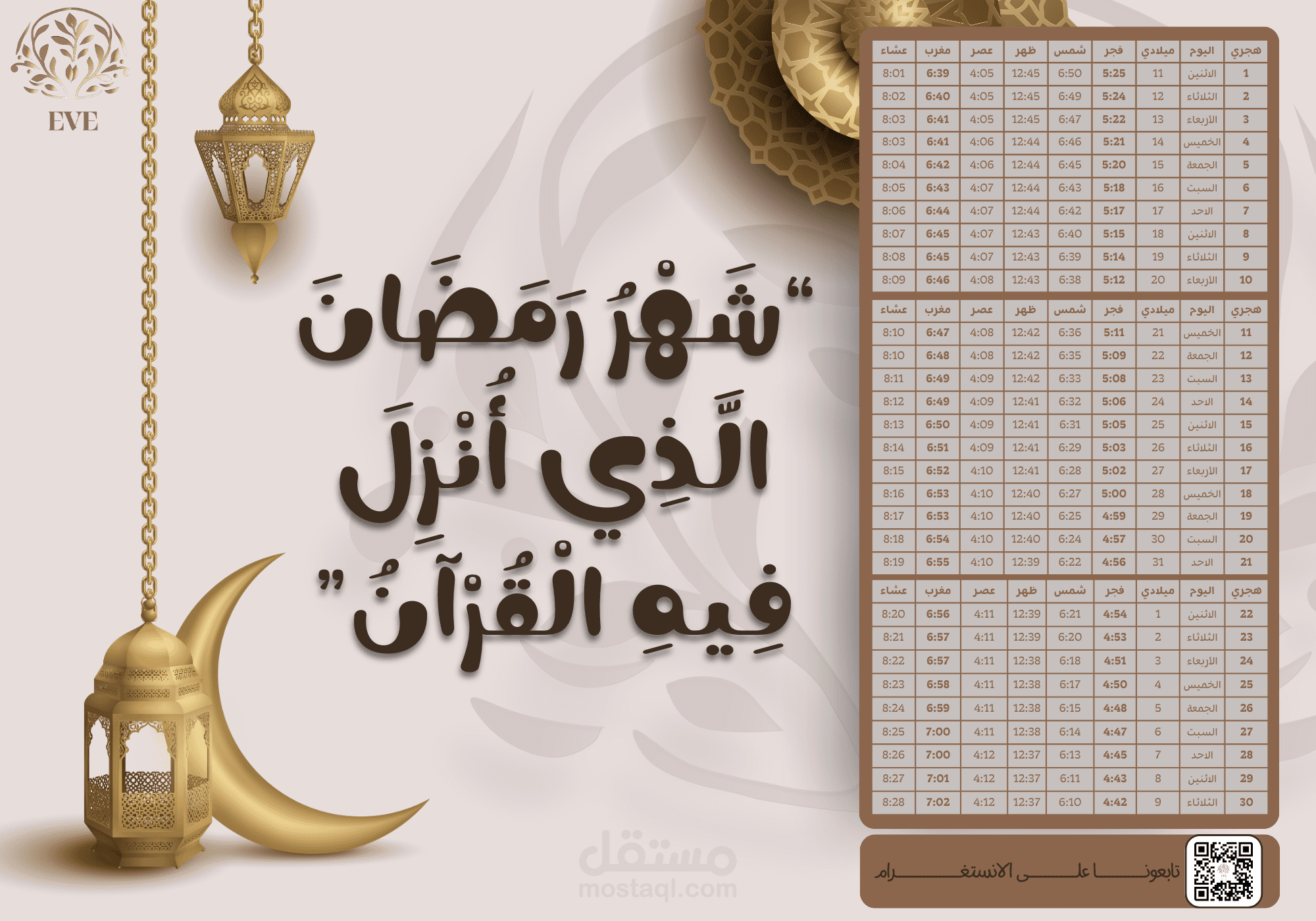 امساكية رمضان