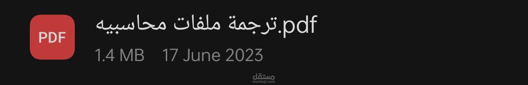 ترجمة ملفات