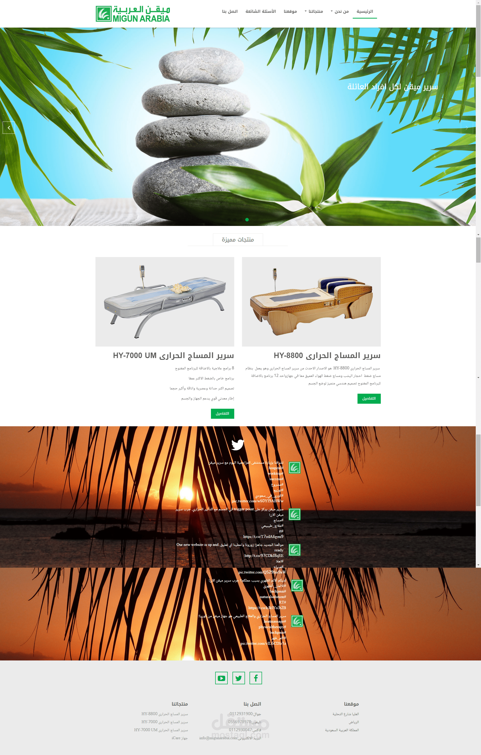 موقع شركة ميقن العربية