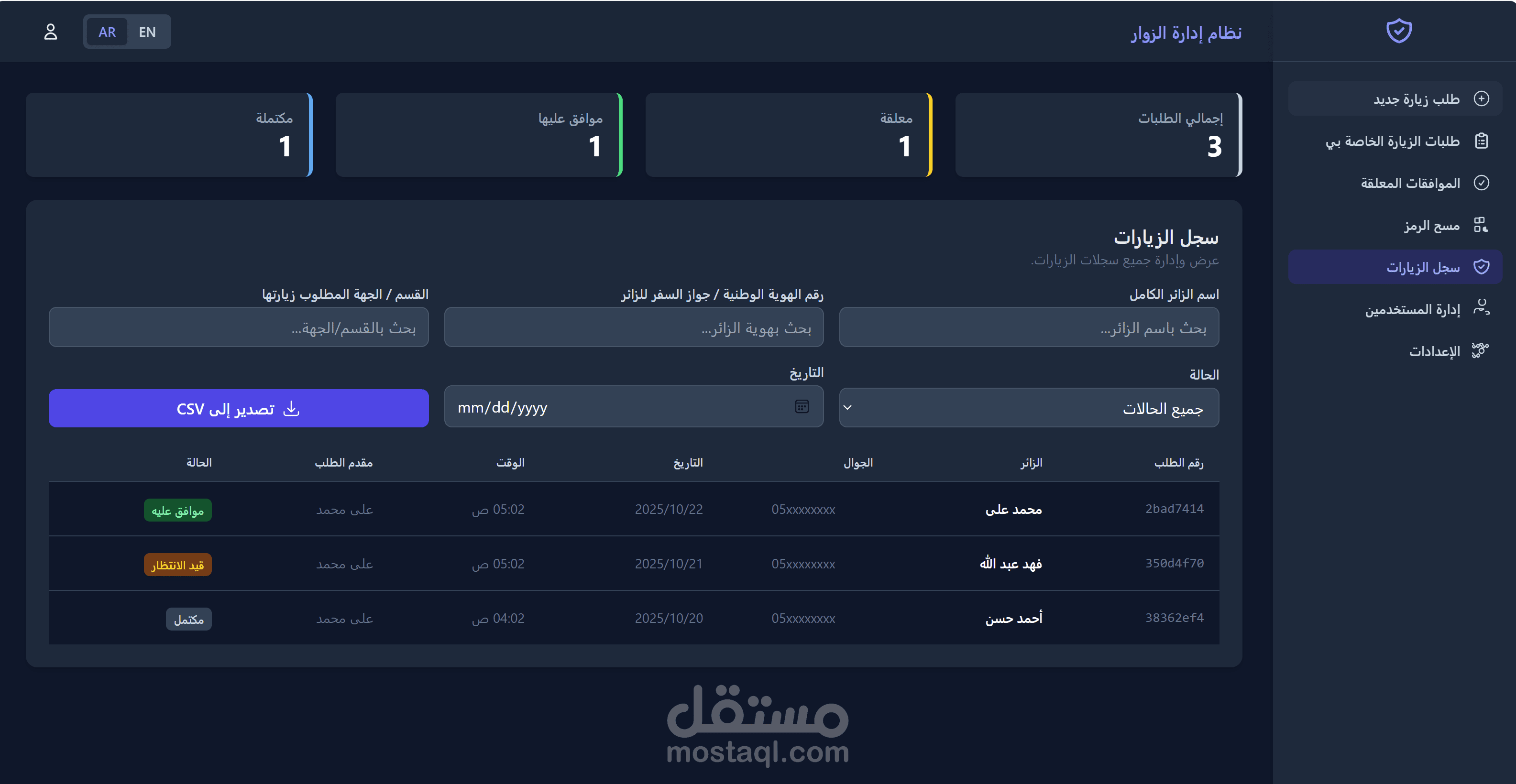 نظام إدارة الزوار وتصاريح الدخول