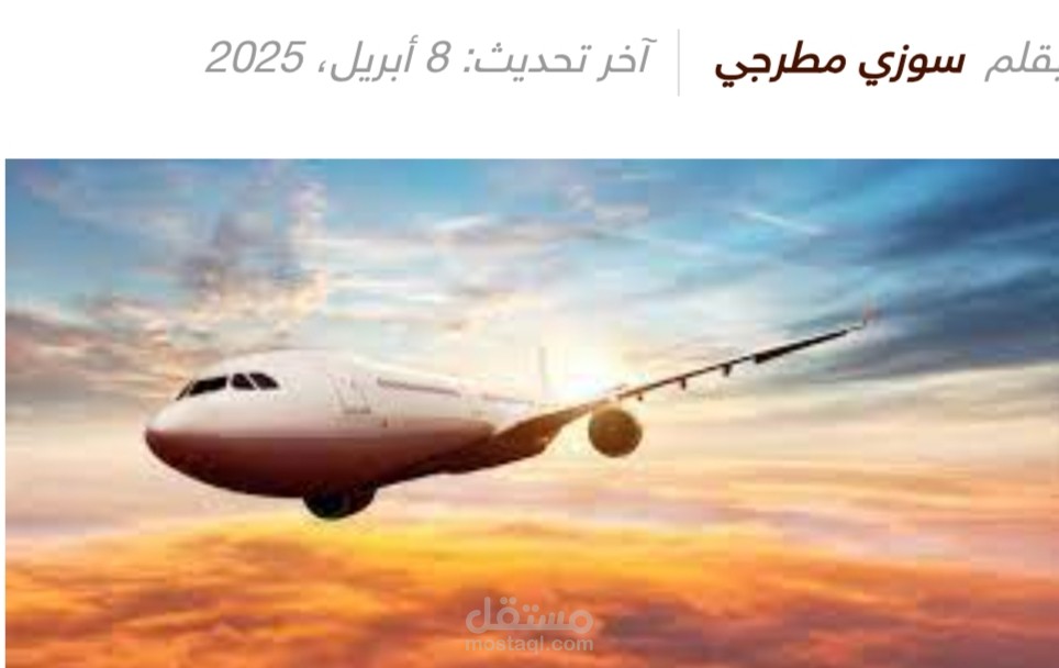 أفضل جامعات الطيران