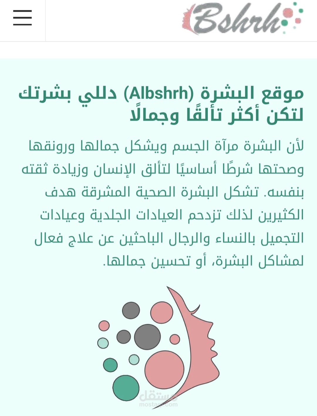 مجموعة مقالات تسويقية وتجميلية لنوقع البشرة