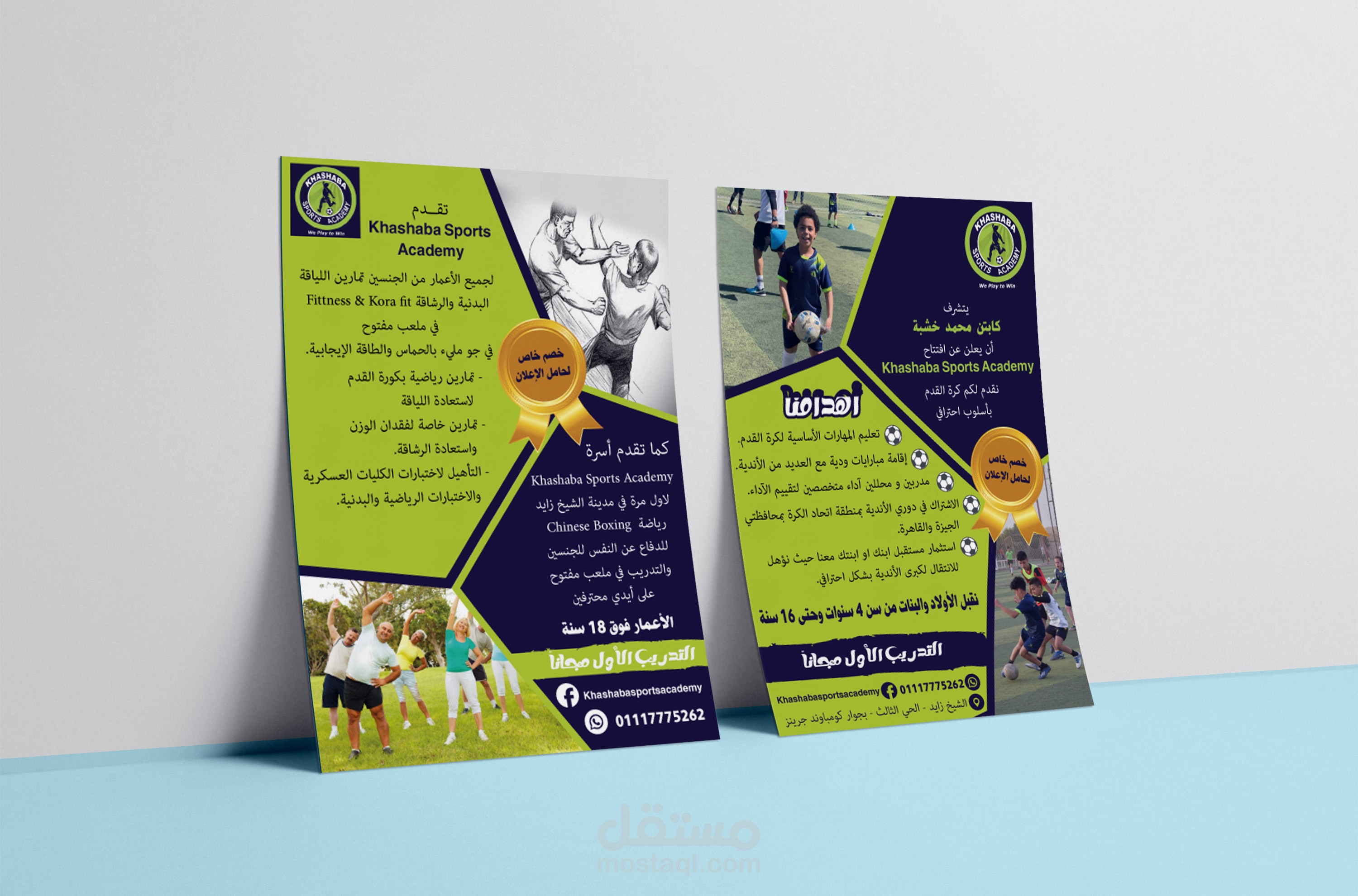 فلاير Flyer