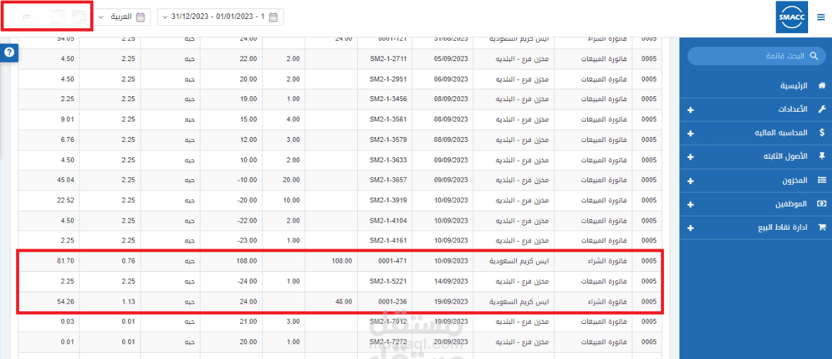 تدقيق انظمة محاسبية