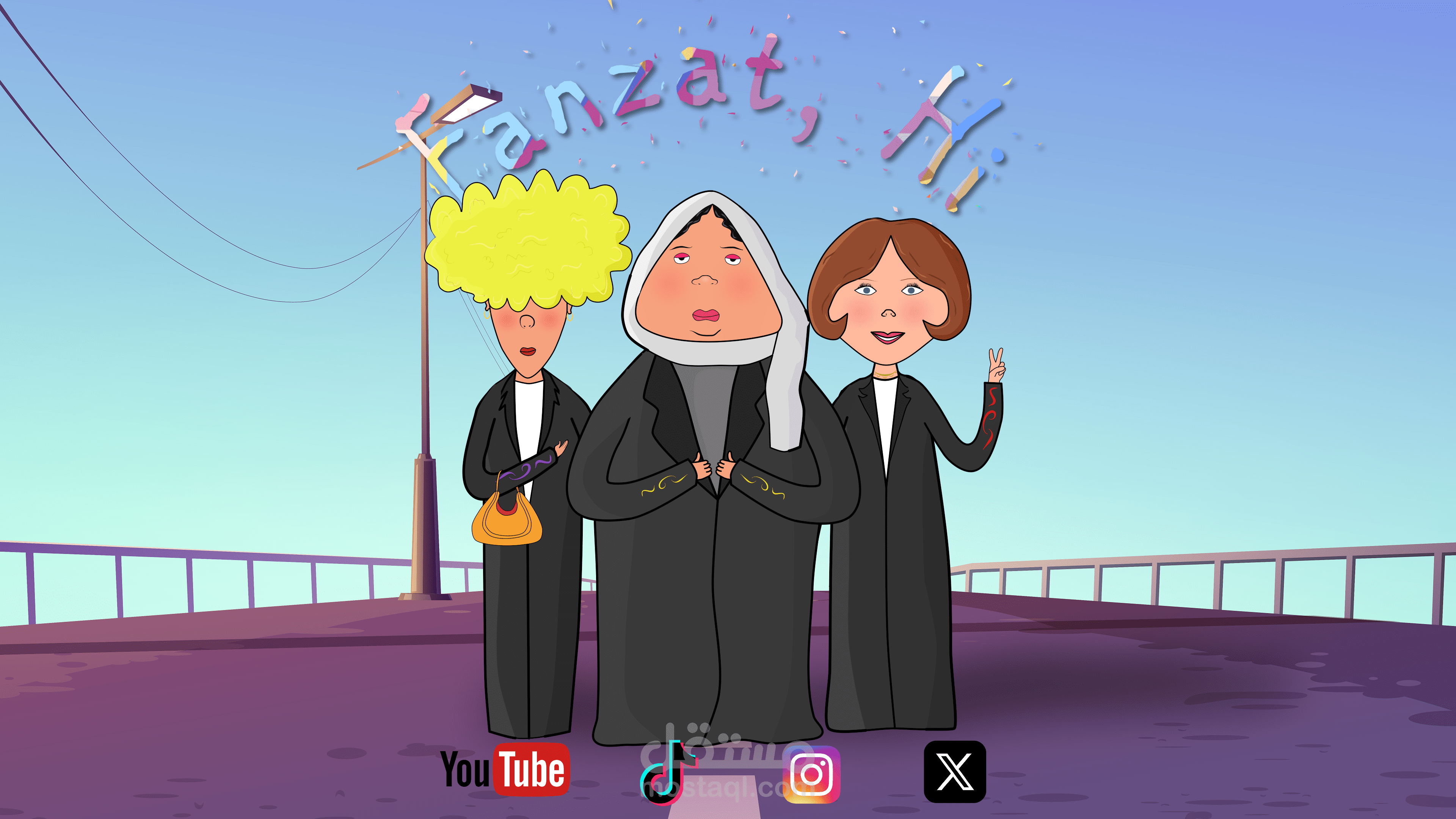 فيديو رسوم متحركة ساخر كوميدي