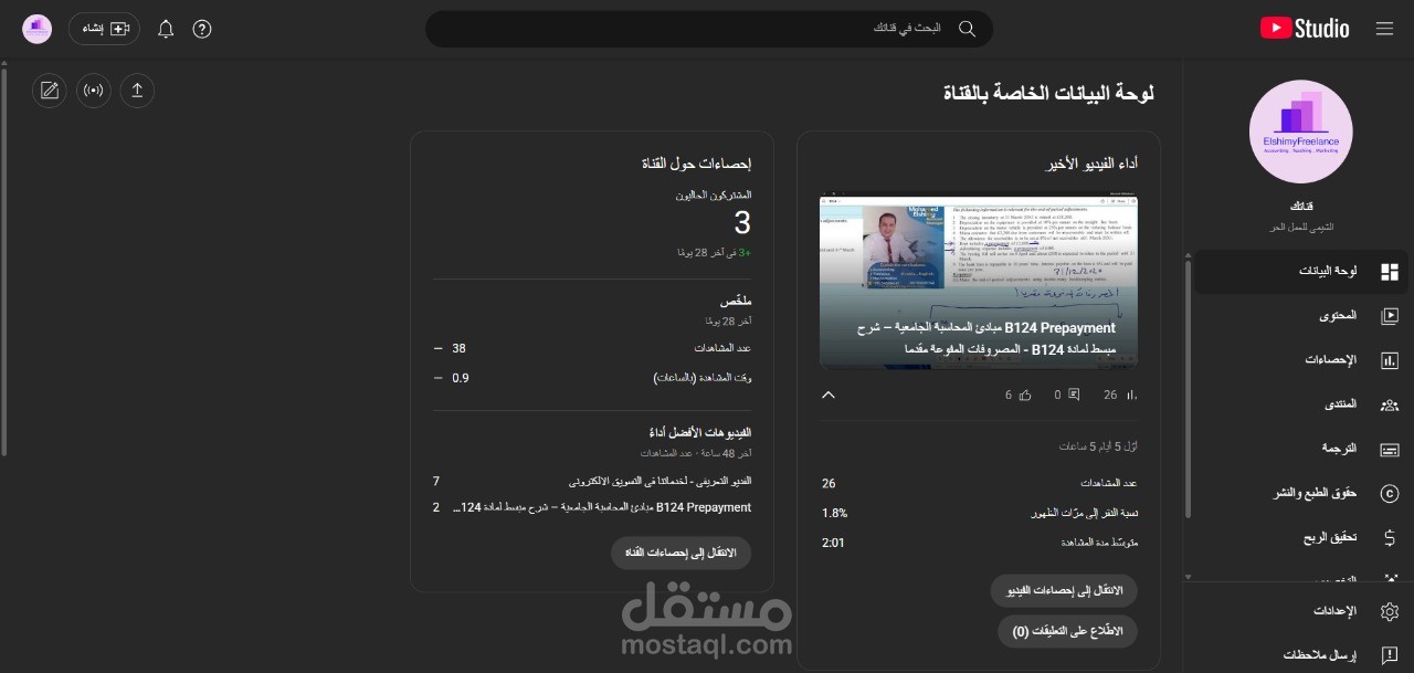 إنشاء قناة يوتيوب لمستقل بعنوان "الشيمي للعمل الحر"