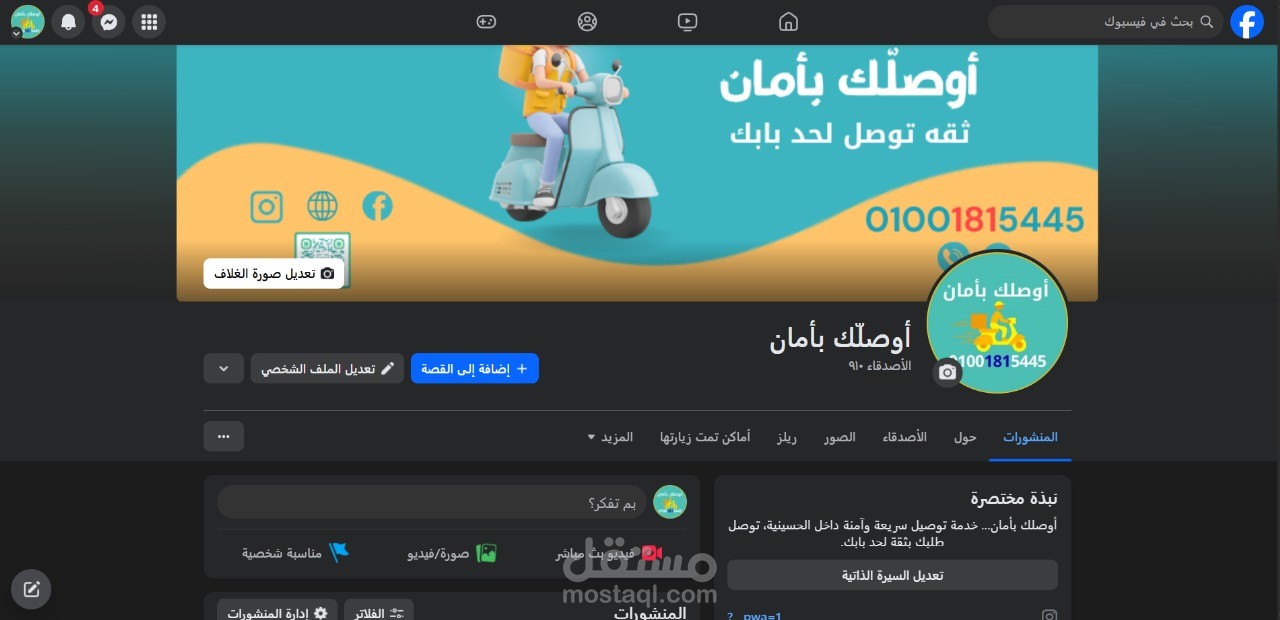 خطة تسويقية متكاملة لشركة "أوصالك أمان"، من البداية إلى الإطلاق