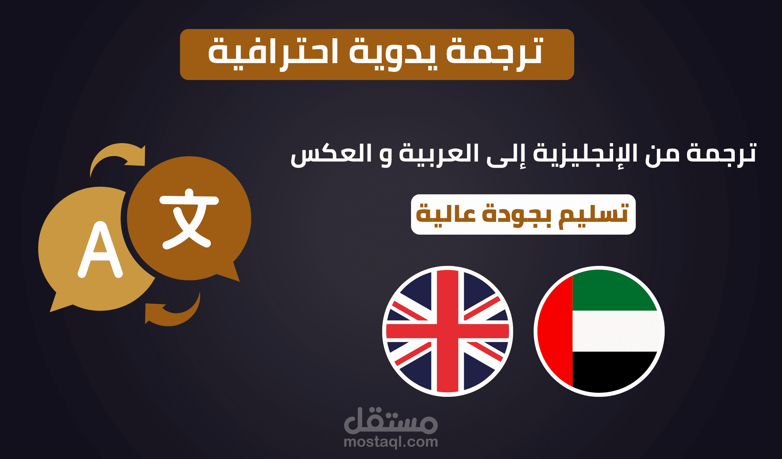 ترجمة من اللغة الإنجليزية الي العربية والعكس
