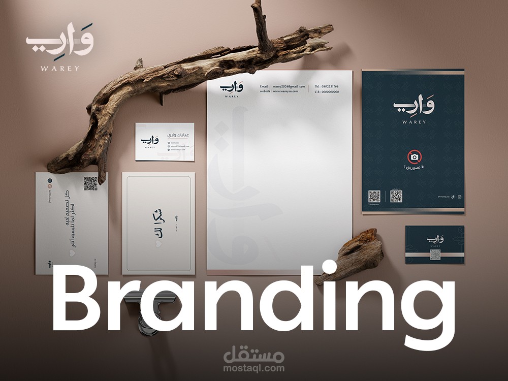واري® | أزياء | تصميم الشعار والهوية التجارية والمطبوعات والتغليف