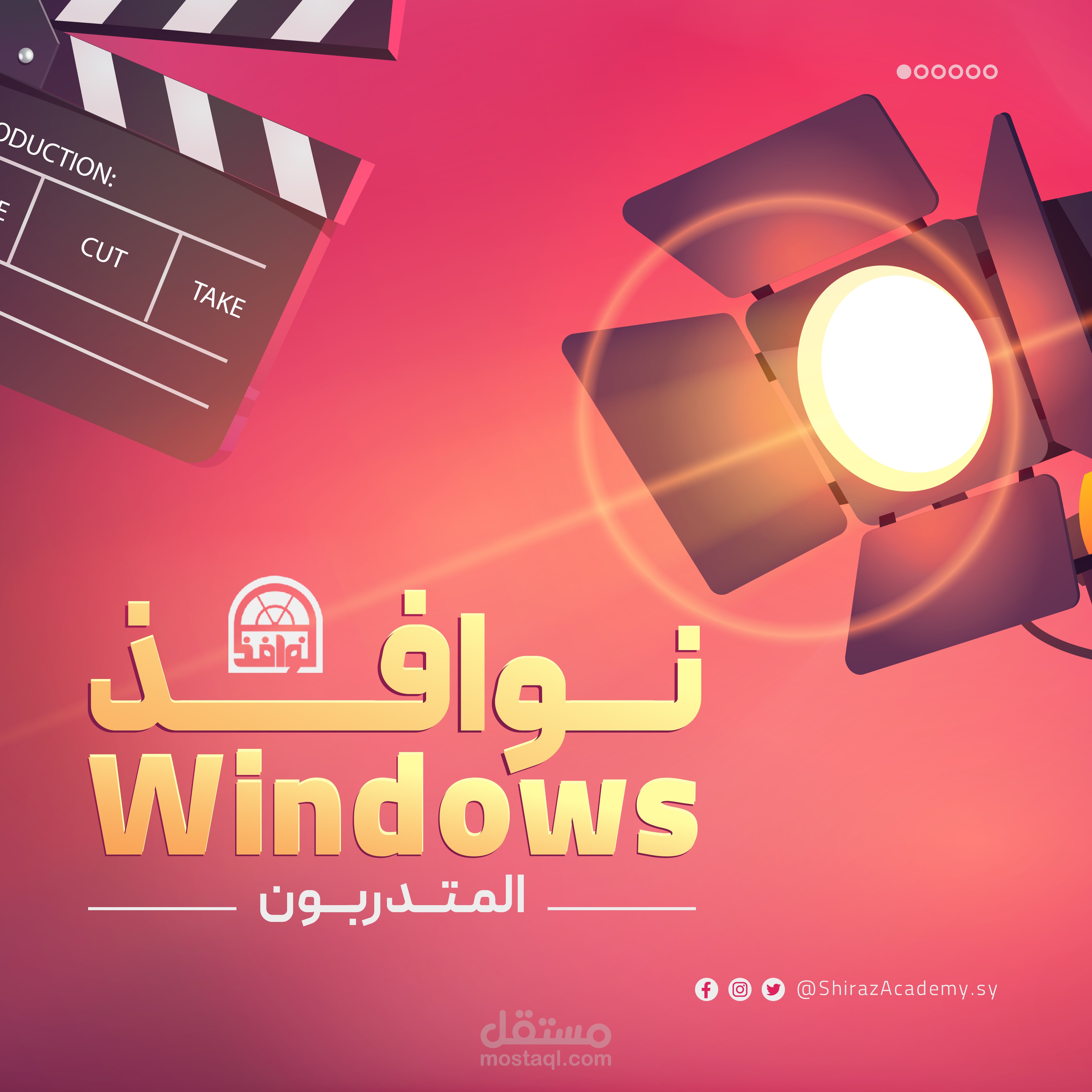 مشروع نوافذ