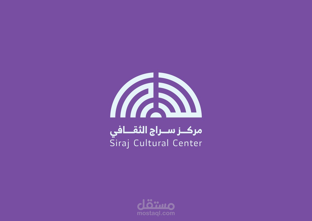 الدليل الإرشادي لشعار مركز سراج الثقافي