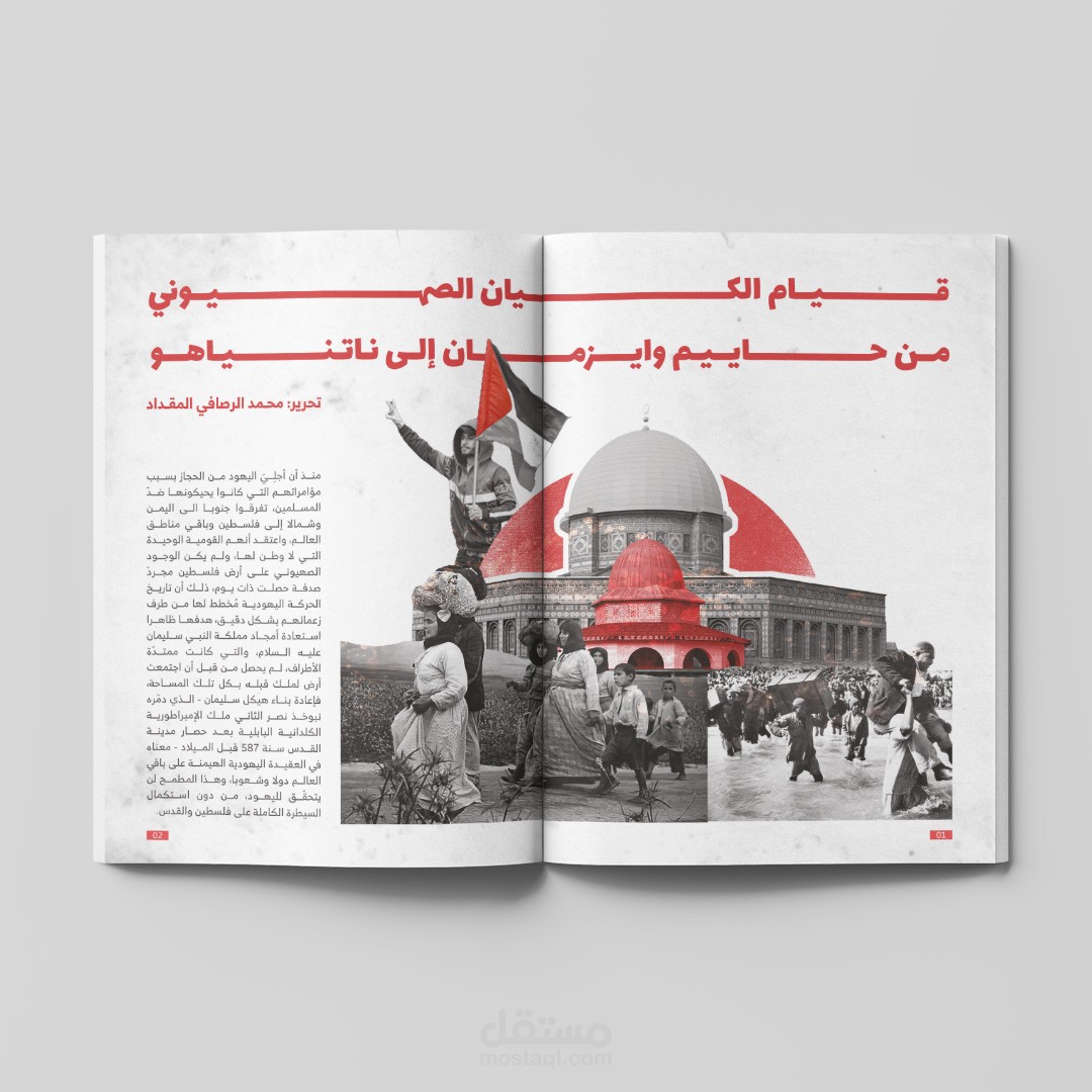 مجلة فلسطين ودوري