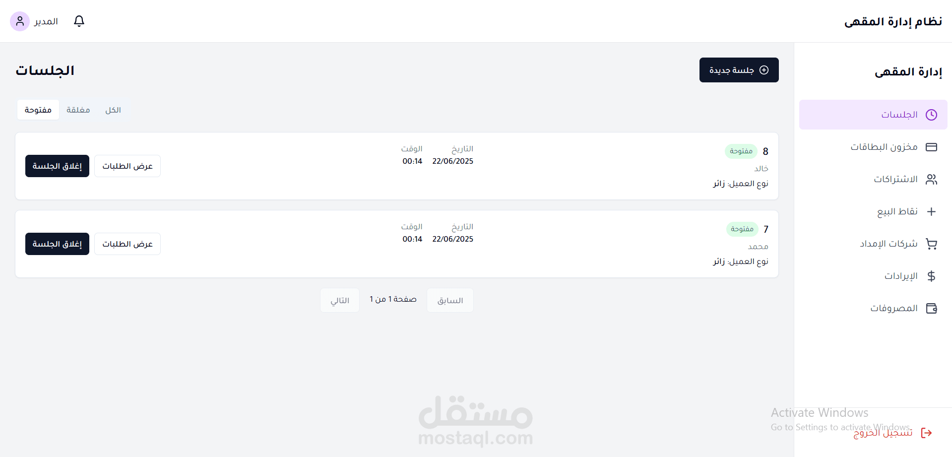 نظام إدارة موارد لكافيه (Cafe ERP System)