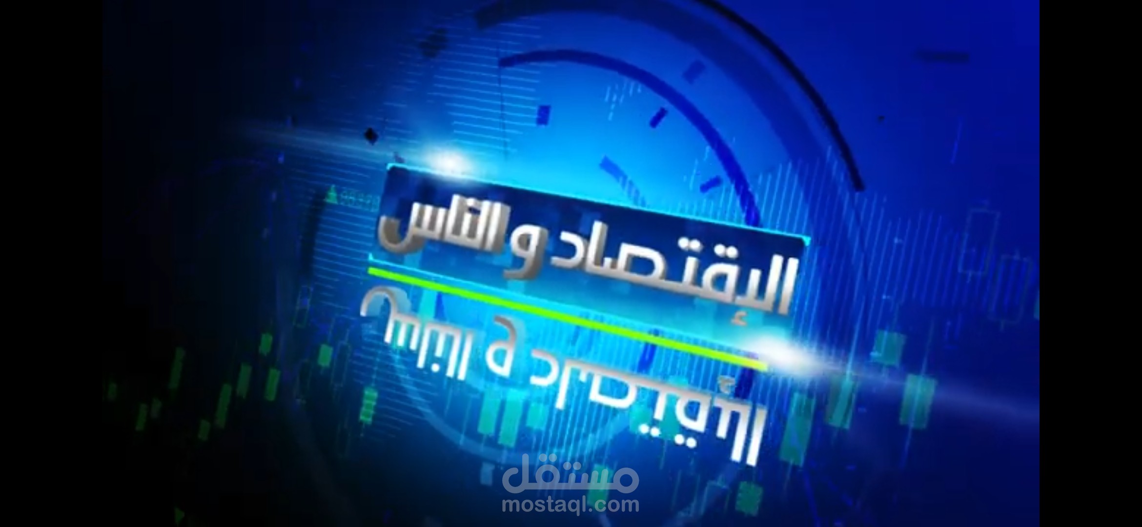 تصميم جرافيك لتتر برنامج تلفزيوني