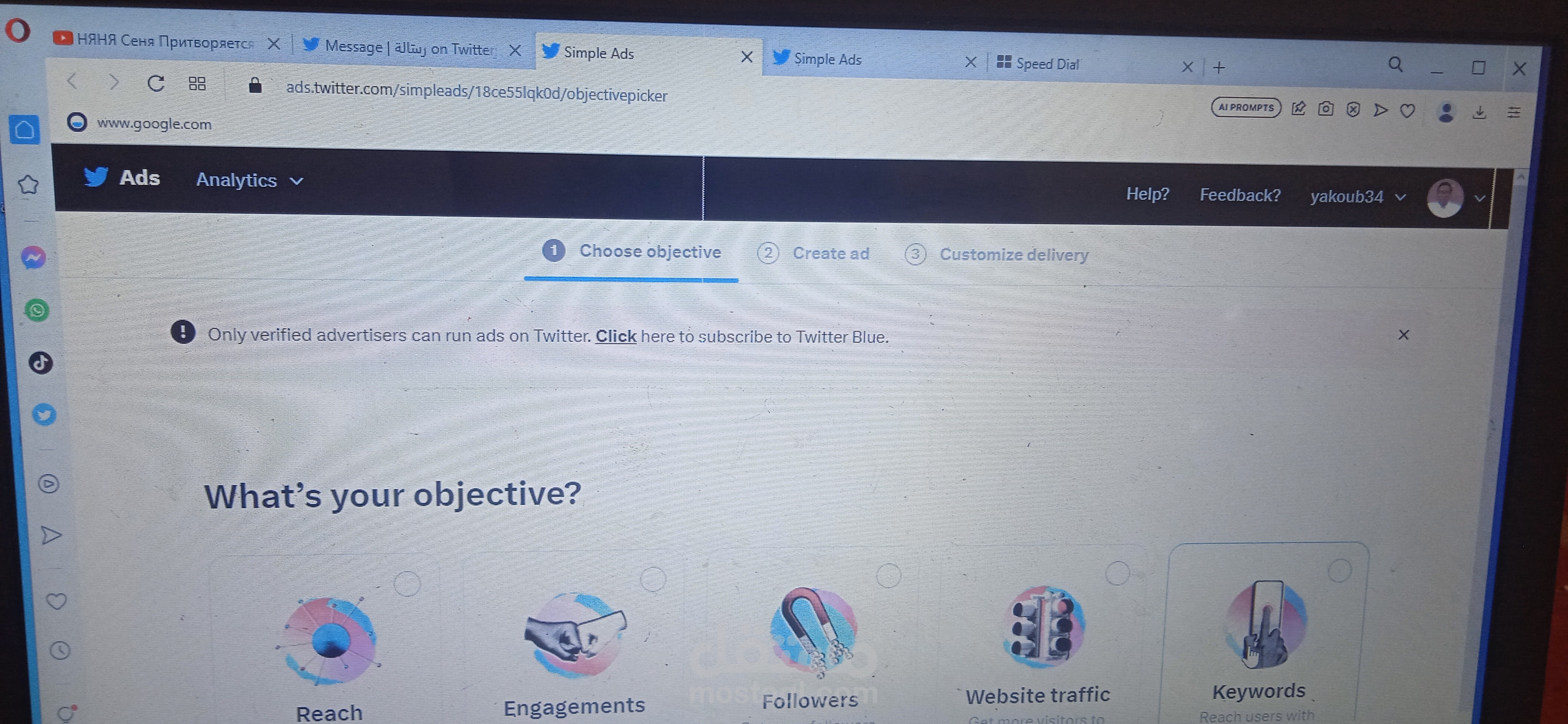 حملات اعلانية على السوشيال ميديا وڨوڨل