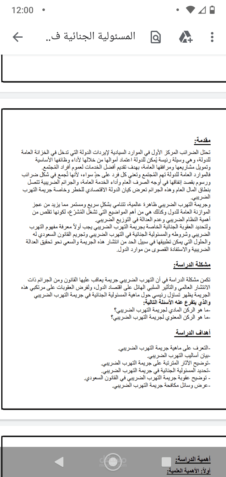 جريمة التهرب الضريبي