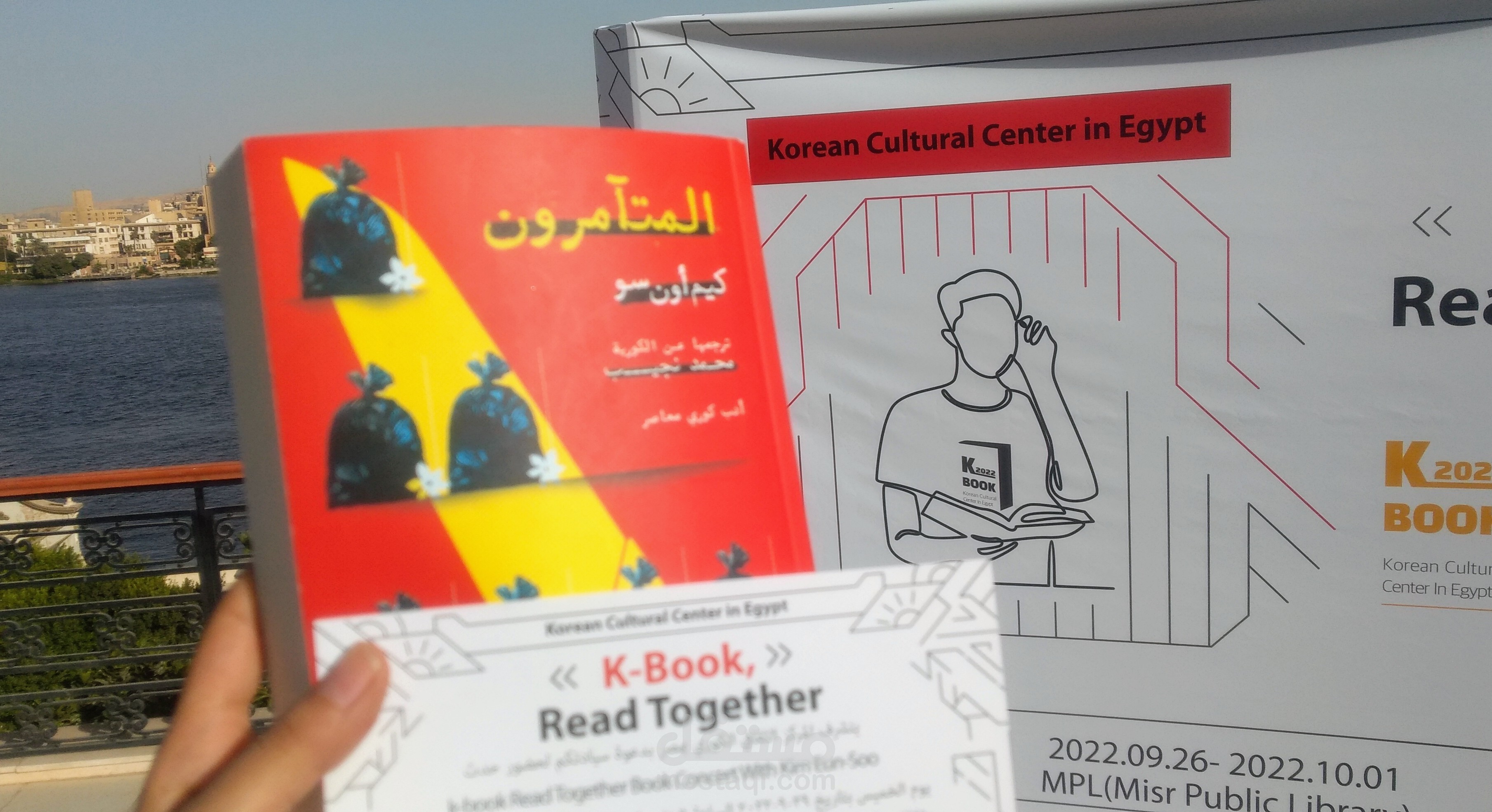 تقرير عن رواية المتآمرون