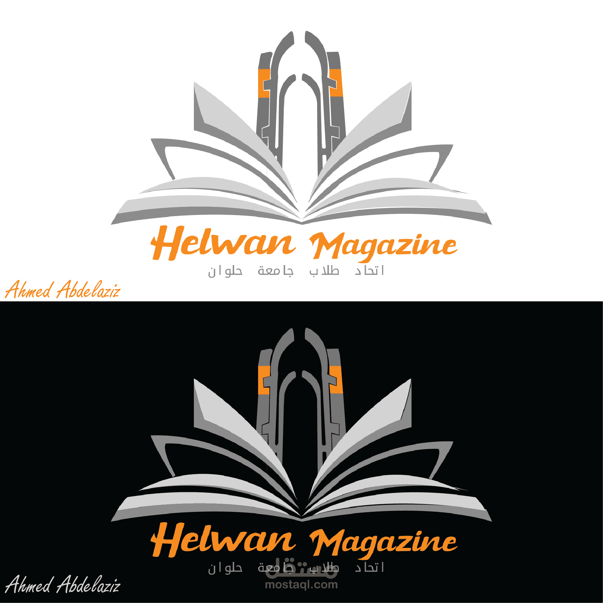 شعار مجلة جامعة حلوان