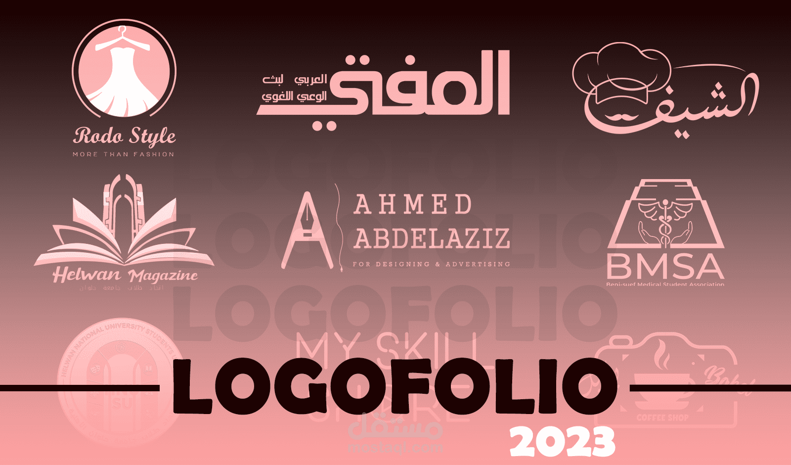 مجموعة من الشعارات المميزة