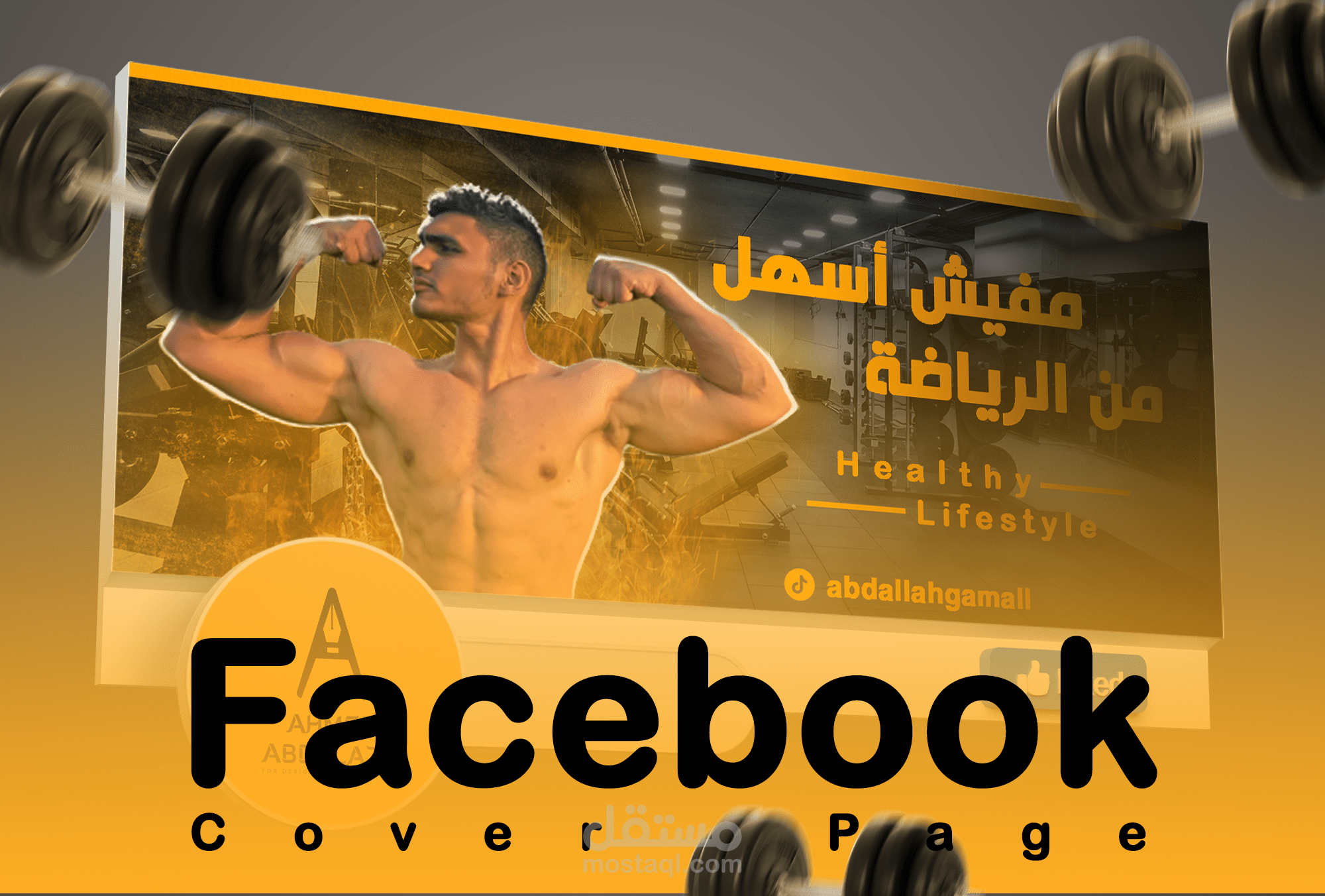 بوستر سوشيال ميديا مفيش اسهل من الرياضة