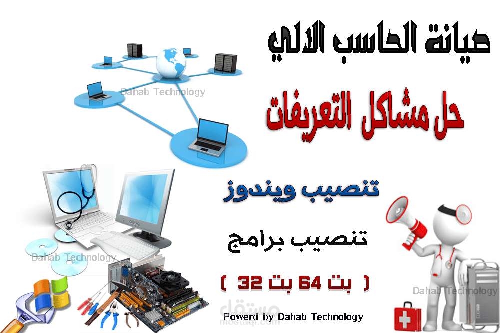 تم عمل هذا التصميم لعرض خدمات فى خمسات صيانة  الحاسب الالى - تنصيب مجموعة برامج -  تنصيب الويندوز