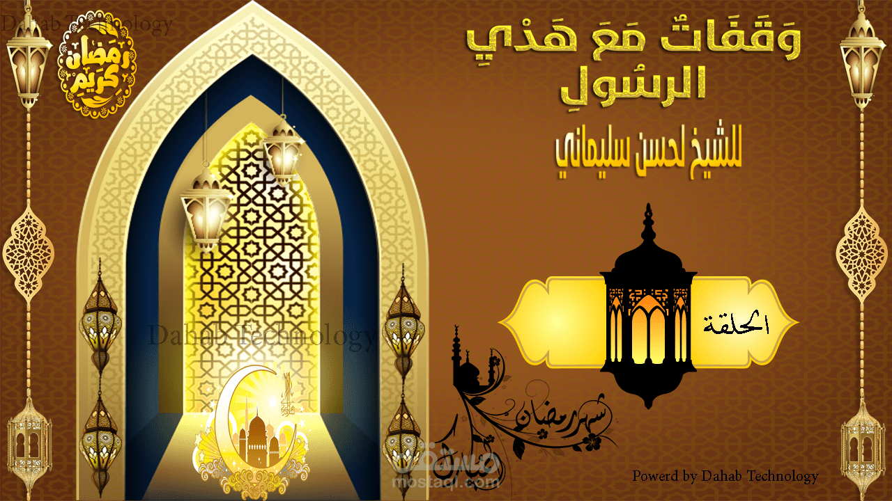 الحمد لله تم الانتهاء من تصميم TV اسلامى لشهر رمضان الكريم